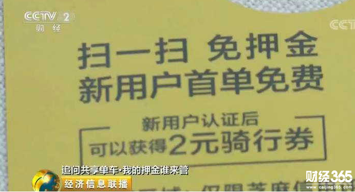 免押金騎行誠信建設(shè)解決押金難題