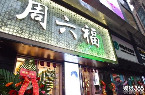 周六福黃金價格今天多少一克（2017年12月18日）