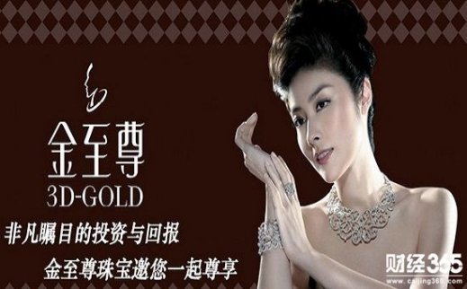 2017年12月18日金至尊黃金價格查詢_金至尊黃金怎么樣？