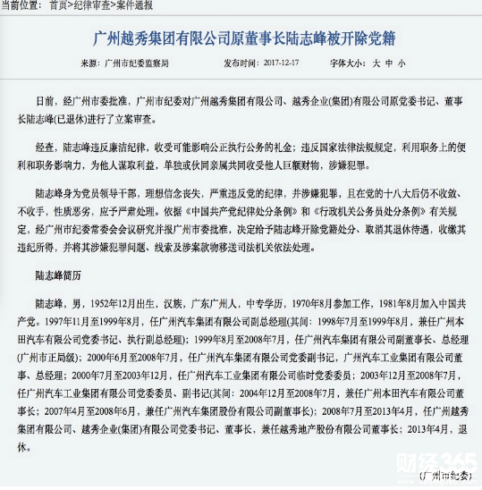 廣汽集團