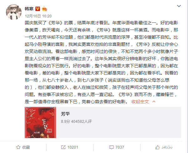 “文化斗士”韓寒如是說。