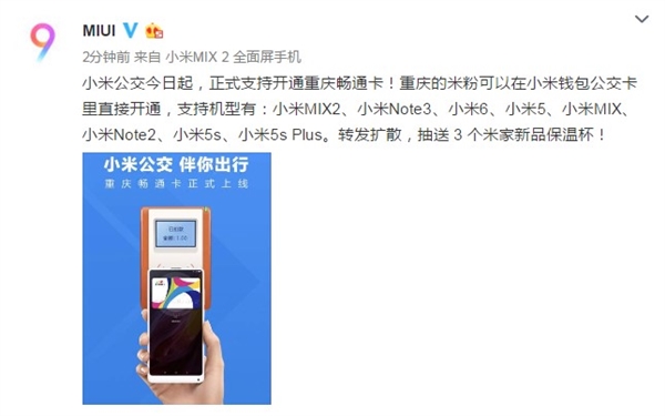 MIUI小米公交正式上線重慶地區(qū) 成功支持超過60個城市地區(qū)