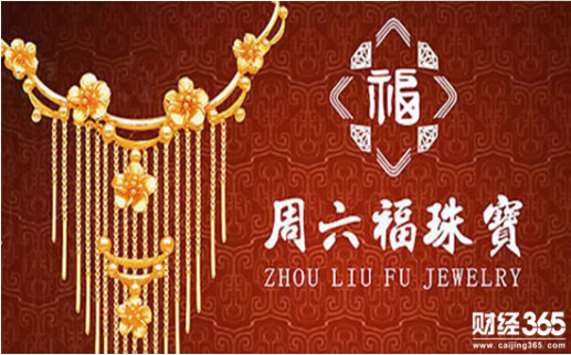 周六福黃金價格今天多少一克（2017年12月22日）