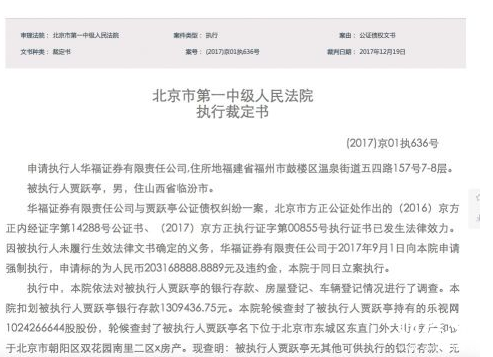 賈躍亭被查