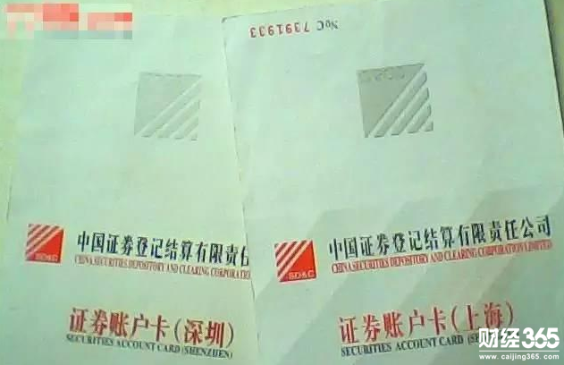 證券賬號卡
