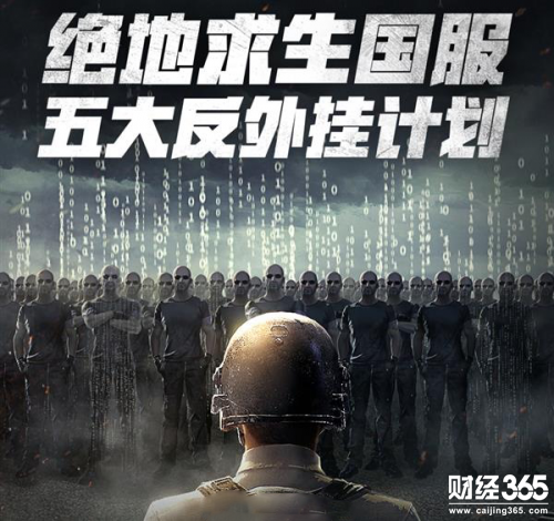 《絕地求生》