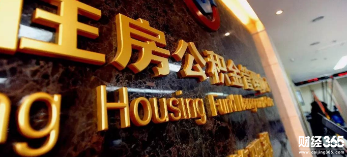 公積金買房
