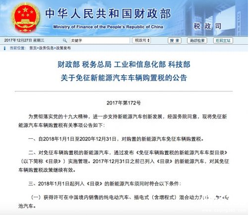 新能源汽車免征車輛購(gòu)置稅