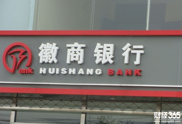 徽商銀行理財