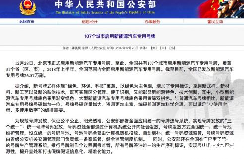 新能源汽車專用號(hào)牌