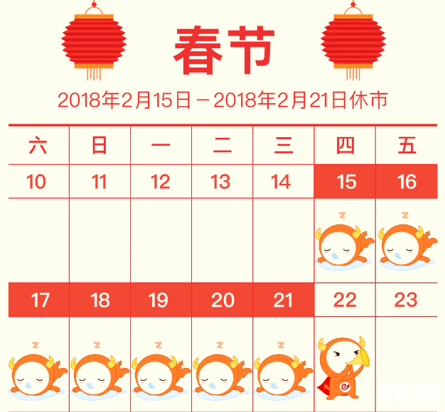 春節休息日