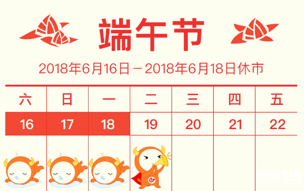 端午節休息日