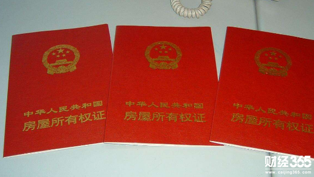 房屋所有權證