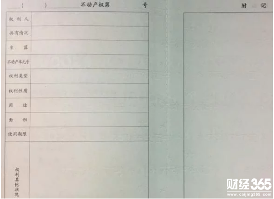 新版《不動產登記證書》