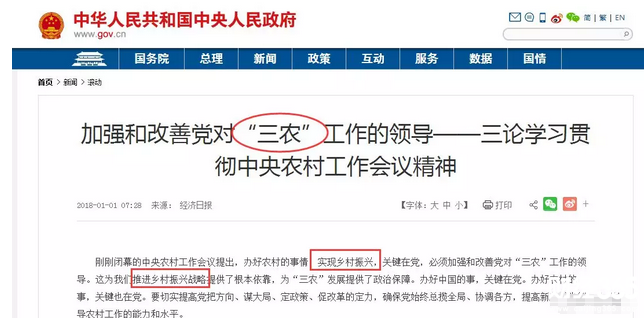 三農(nóng)工作會議