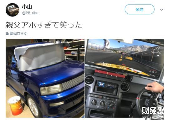 創業資訊：能玩游戲,還能開車 日本玩家把私家車改成了游戲機