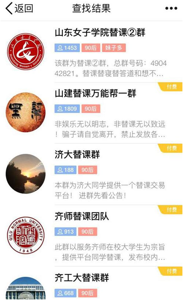 有償替課形成產業鏈！教育出了什么問題？