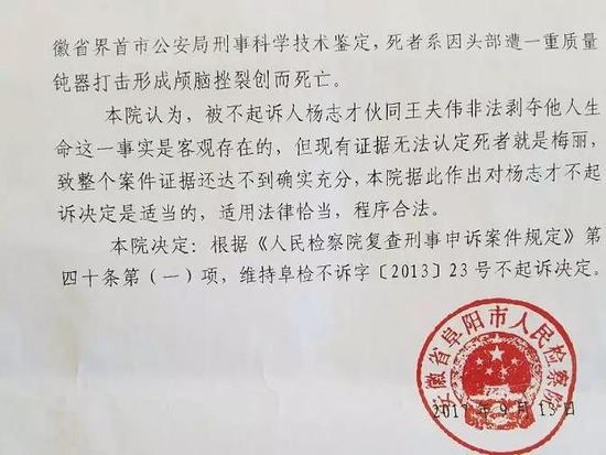 ▲阜陽市人民檢察院刑事申訴復查決定書