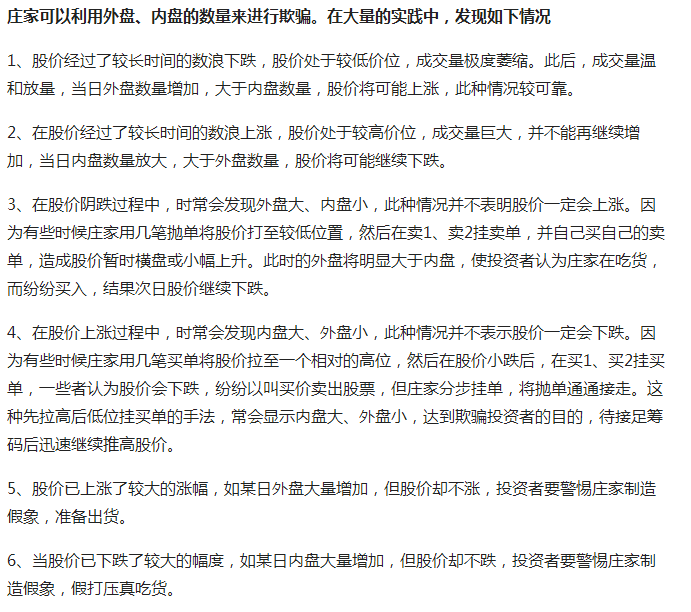 炒股新手入門：“內(nèi)盤外盤”指標