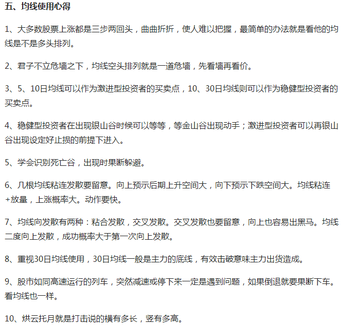 炒股票入門(mén)基礎(chǔ)知識(shí)“均線(xiàn)”的用法
