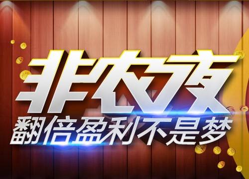 扶浩彥：非農來襲，你怎么看——