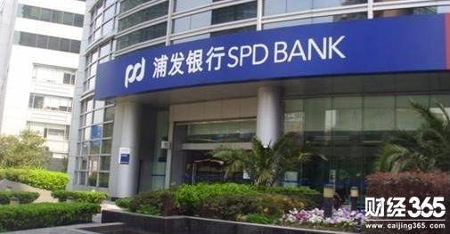 浦發(fā)銀行