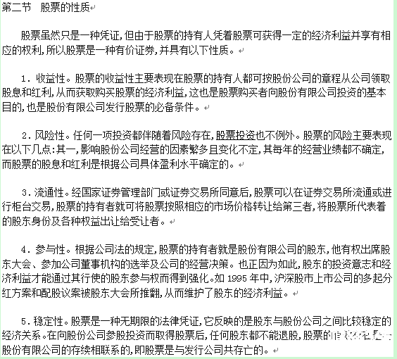 股票的性質