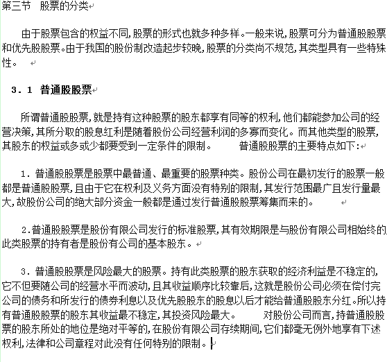 股票的分類