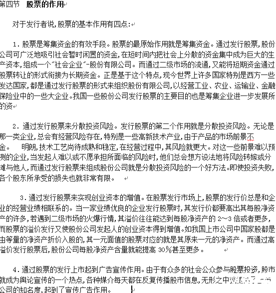股票的作用