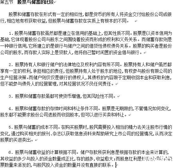 股票的作用