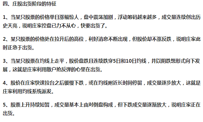莊股四個(gè)階段的K線特征