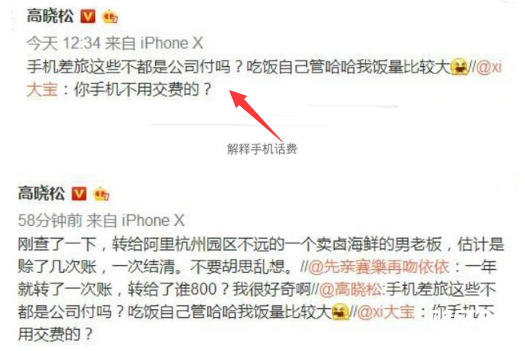 高曉松發(fā)微博澄清