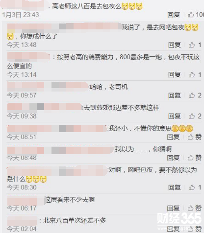 高曉松轉(zhuǎn)賬800元