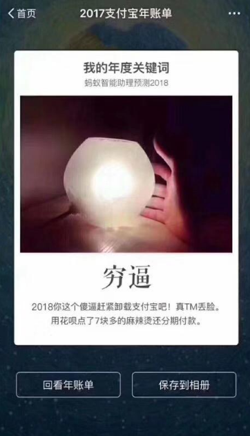 支付寶被懟