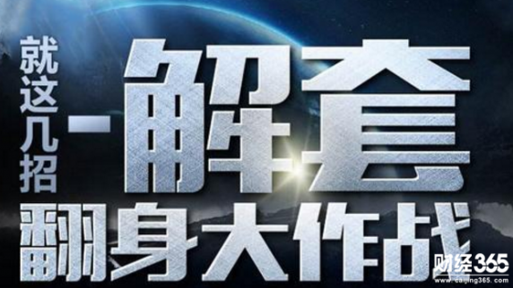 金閣佬：非農黃金投資解套止損策略