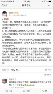 甘薇：請招行解凍資產讓我還債 可惜，招行說了不算