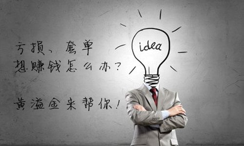 黃溢金：黃金短線延續走低 倫敦金繼續逢高空