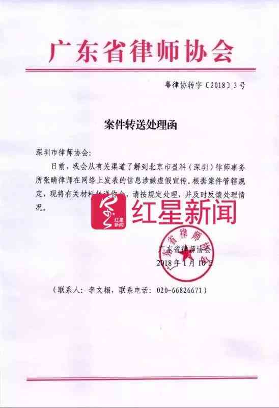 炫富女律師被律協調查 稱被多家上市企業股東追求