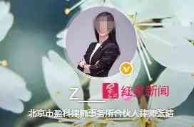 炫富女律師被律協調查 稱被多家上市企業股東追求