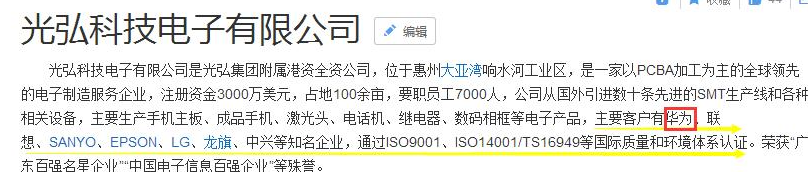 光弘科技
