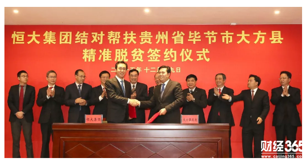 恒大結對幫扶大方簽約儀式現場