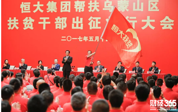 恒大集團幫扶烏蒙山區扶貧干部出征壯行大會