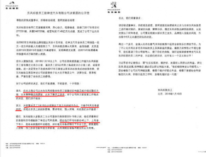 東風(fēng)標(biāo)致突撤北京品牌部遭員工抗議：不滿5日定去留