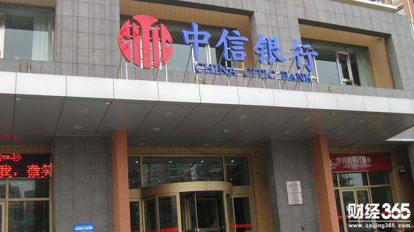 中信銀行
