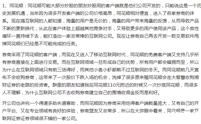 炒股軟件哪家強