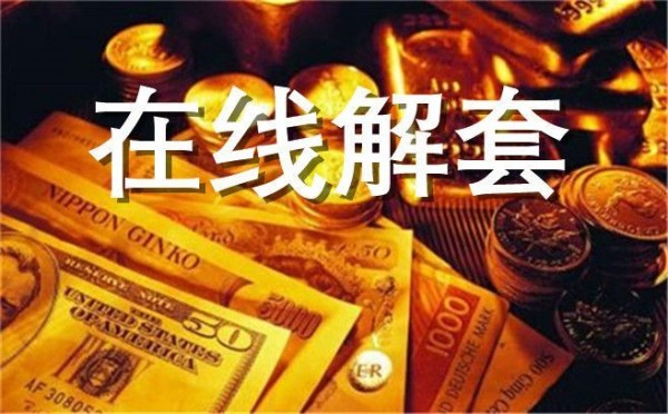 滲金熊：1.16高位震蕩黃金該如何操作？日內黃金行情分析附解套