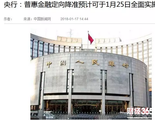 央行降準