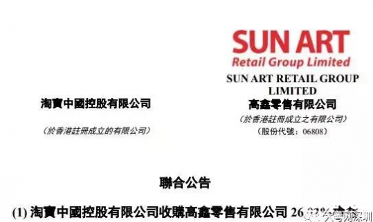馬云 224 億拿下大潤發(fā)！2018年，實(shí)體店即將瘋狂