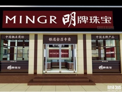 2018年1月19日明牌珠寶_明牌黃金價(jià)格查詢