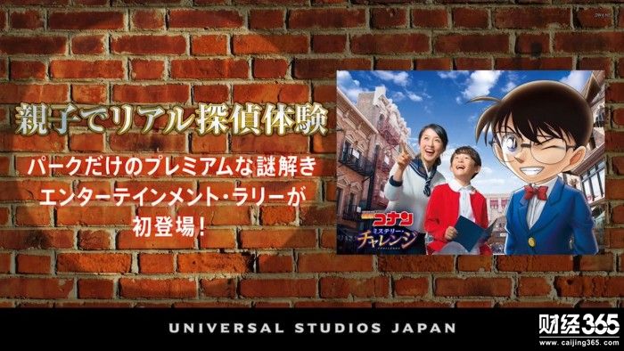 創意營銷：日本推《柯南》互動游戲 配套手機軟件體驗破案之旅